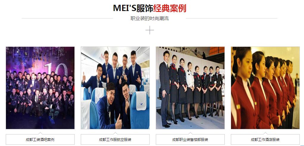 成都工作服定制公司